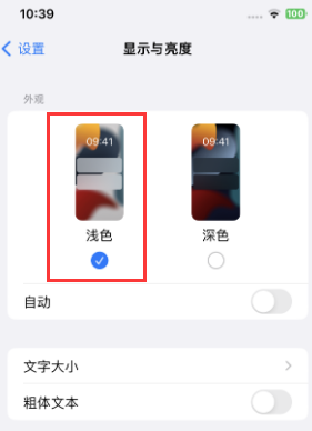 雷州苹果15服务店分享iPhone15无法关闭深色模式怎么办