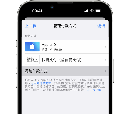 雷州苹果维修服务中心如何通过家人共享更改iPhone付款方式 