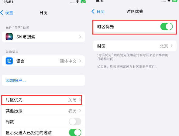 雷州苹果15维修站分享iPhone15日历如何设定时区优先 