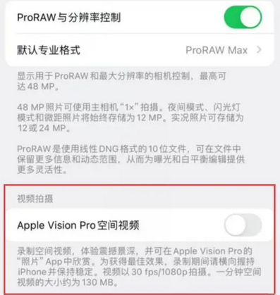 雷州apple服务iPhone15Pro/ProMax如何使用录制空间视频功能 