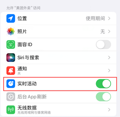 雷州苹果15维修店分享iPhone15如何通过实时活动查看外卖进度