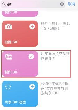 雷州苹果授权维修店分享如何使用iPhone把视频做成GIF动画 