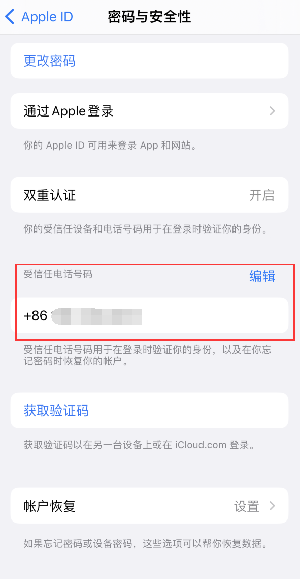 雷州iPhone维修服务如何设置提示手机号码并未与此手机关联 