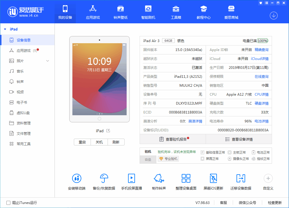 雷州苹果手机维修分享iOS 15.6 RC版升级_iOS 15.6 RC版一键刷机教程 