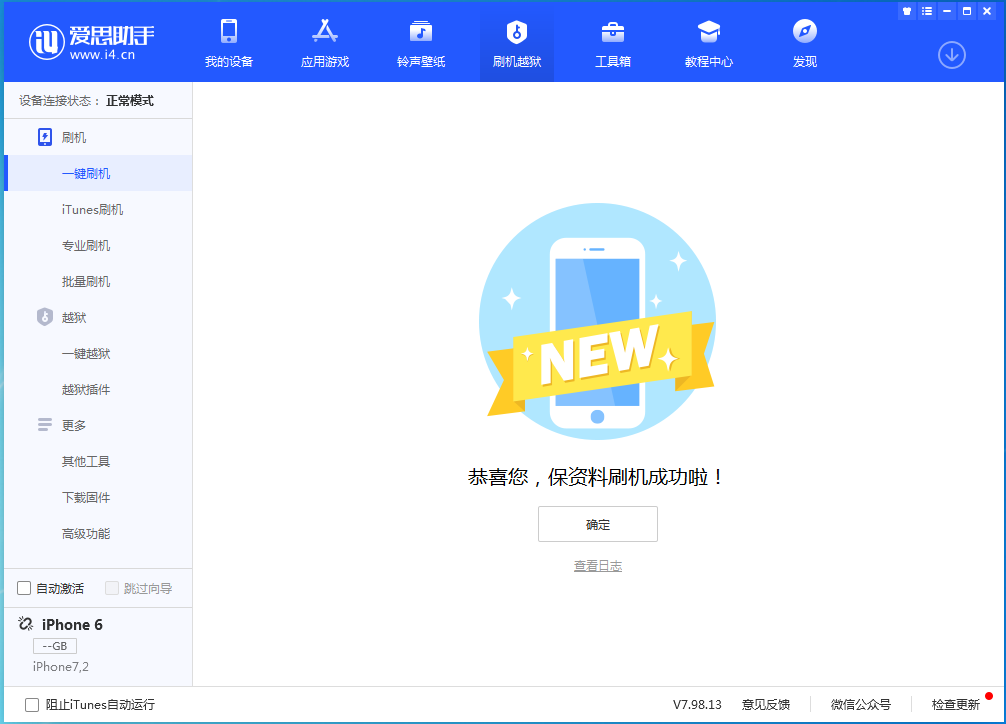 雷州苹果手机维修分享iOS 12.4.6正式版_iOS 12.4.6 正式版一键刷机教程 
