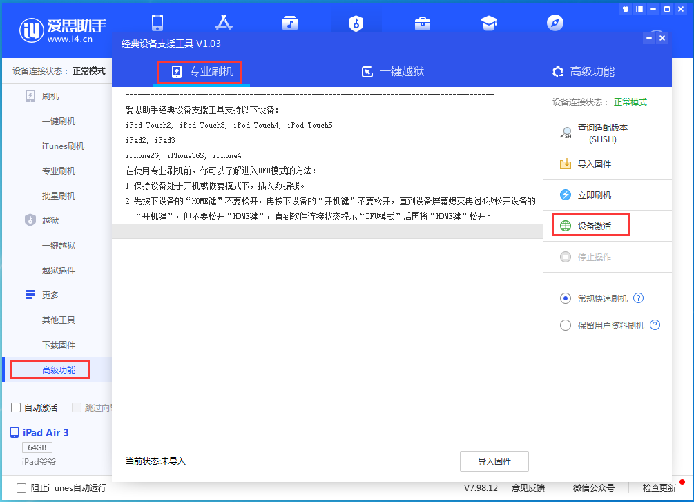 雷州苹果手机维修分享iOS 13.4正式版_iOS 13.4正式版一键刷机教程 