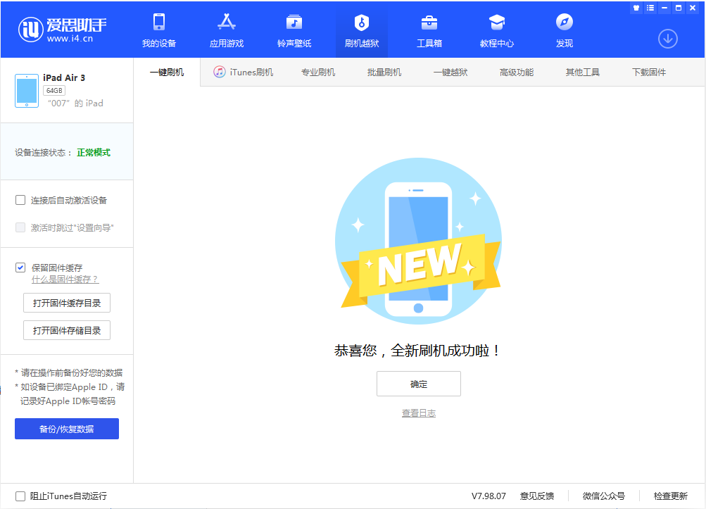 雷州苹果手机维修分享iOS 13.2 正式版_iOS 13.2 正式版一键刷机教程 